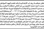 صحيفة الثورة صنعاء اخبار اليمن الان محكمة الابتدائية العميسي إليها انحصار اخبار اليمن الان الحدث اليوم عاجل صحيفة الثورة صنعاء