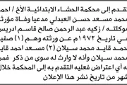 صحيفة الثورة صنعاء اخبار اليمن الان محكمة الحشاء العبدلي انحصار وراثة اخبار اليمن الان الحدث اليوم عاجل صحيفة الثورة صنعاء