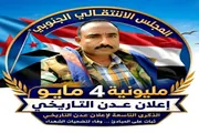 اخبار اليمن الان الحدث اليوم عاجل صحيفة المرصد