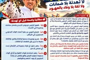 عرب تايم اخبار اليمن الان الشيخ باكريت تهدئة ضمانات بالعهود اخبار اليمن الان الحدث اليوم عاجل عرب تايم