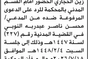 صحيفة الثورة صنعاء اخبار اليمن الان الجديده المدعى الحجاري الحضور المحكمة اخبار اليمن الان الحدث اليوم عاجل صحيفة الثورة صنعاء