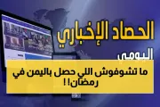 اخبار اليمن الان الحدث اليوم عاجل يمن برس