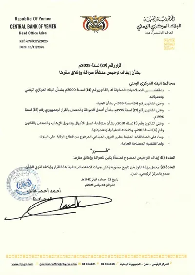 اخبار اليمن الان الحدث اليوم عاجل 