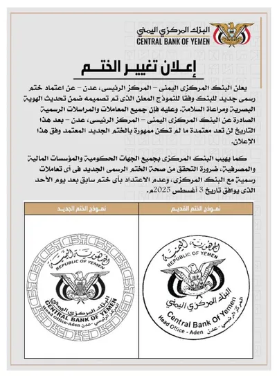 اخبار اليمن الان البنك المركزي اعتماد ويلغي الجديد اخبار اليمن الان الحدث اليوم عاجل