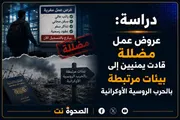 الصحوة نت اخبار اليمن الان يمنيين مرتبطة بالحرب الروسية الأوكرانية اخبار اليمن الان الحدث اليوم عاجل الصحوة نت