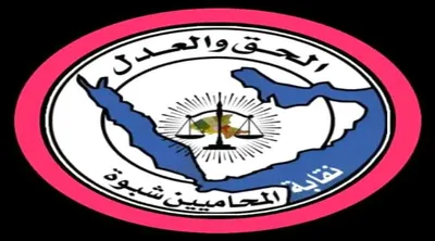 اخبار اليمن الان نقابة المحامين وتطالب بمحاسبة المسؤولين اخبار اليمن الان الحدث اليوم عاجل