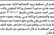 اخبار اليمن الان الحدث اليوم عاجل صحيفة الثورة صنعاء
