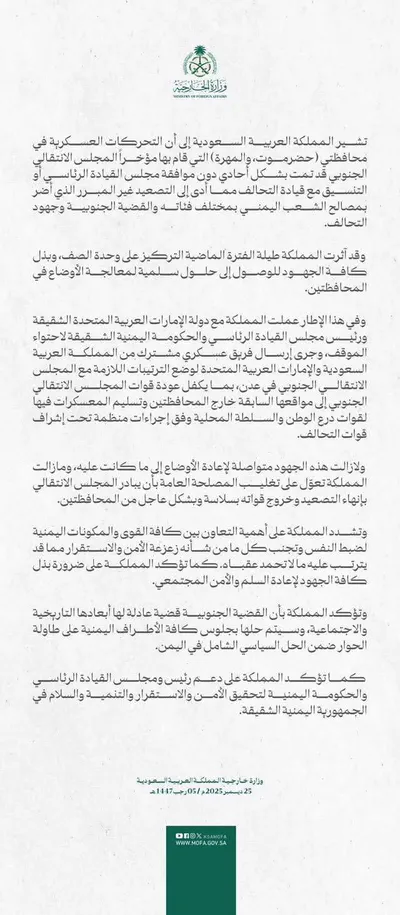 اخبار اليمن الان السعودية موقفها الحاسم الانتقالي والمهرة اخبار اليمن الان الحدث اليوم عاجل