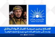 الإصلاح نت اخبار اليمن الان الإصلاح الردفاني القيادات المعركة الوطنية اخبار اليمن الان الحدث اليوم عاجل الإصلاح نت