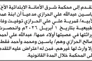 صحيفة الثورة صنعاء اخبار اليمن الان محكمة الأمانة عبدالله الحرازي انحصار اخبار اليمن الان الحدث اليوم عاجل صحيفة الثورة صنعاء