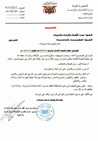 اخبار اليمن الان أوقاف الخطباء الامر الجمعة القادمة اخبار اليمن الان الحدث اليوم عاجل