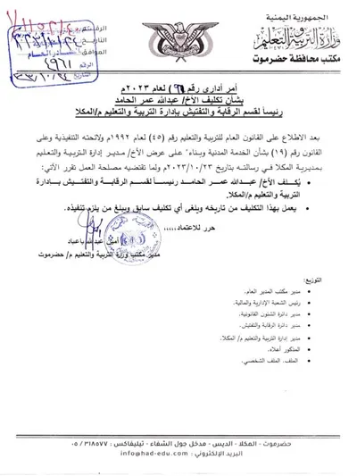اخبار اليمن الان قرارات إدارية تكليفات التربية والتعليم اخبار اليمن الان الحدث اليوم عاجل