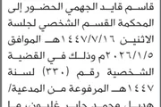 صحيفة الثورة صنعاء اخبار اليمن الان الأمانة المدعي الجهمي الحضور المحكمة اخبار اليمن الان الحدث اليوم عاجل صحيفة الثورة صنعاء