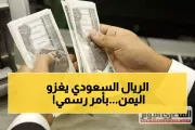 اخبار اليمن الان الحدث اليوم عاجل يمن برس