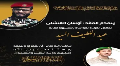 اخبار اليمن الان العاصفة الرئاسية استشهاد القائد عبداللطيف اخبار اليمن الان الحدث اليوم عاجل