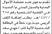 تعلن محكمة الحالي الابتدائية بأن الأخ مهدي سعد...
