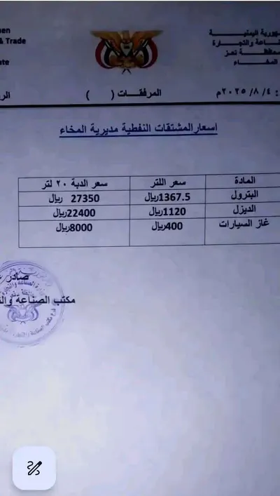 اخبار اليمن الان إصدار تسعيرة جديدة للمشتقات النفطية اخبار اليمن الان الحدث اليوم عاجل