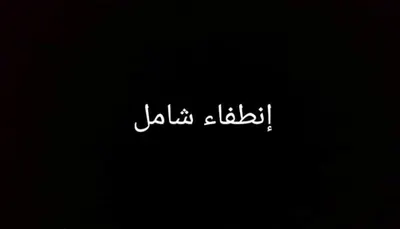 اخبار اليمن الان مؤسسة الكهرباء بالتسبب العشرات المواطنين اخبار اليمن الان الحدث اليوم عاجل