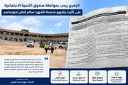 عرب تايم اخبار اليمن الان الزهري وتجهيز جاهزيتها العملية التعليمية اخبار اليمن الان الحدث اليوم عاجل عرب تايم