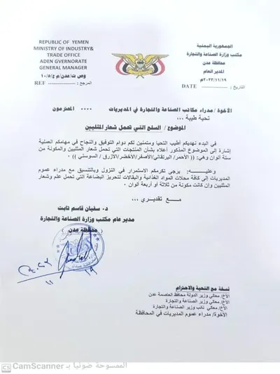 اخبار اليمن الان صناعة تصدر تعميما السلع المثليين اخبار اليمن الان الحدث اليوم عاجل