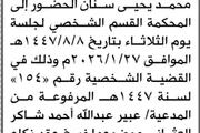 صحيفة الثورة صنعاء اخبار اليمن الان محكمة الابتدائية سليمان الحضور المحكمة اخبار اليمن الان الحدث اليوم عاجل صحيفة الثورة صنعاء