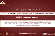عدن تايم اخبار اليمن الان الإسلامي مرتبات المؤسسة المحلية للمياه اخبار اليمن الان الحدث اليوم عاجل عدن تايم