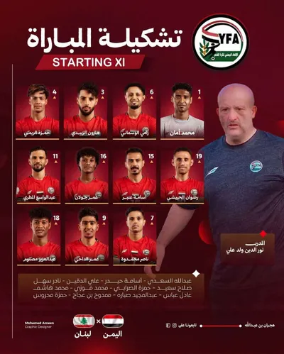 اخبار اليمن الان تعرف تشكيلة منتخبنا الوطني لبنان اخبار اليمن الان الحدث اليوم عاجل