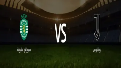 اخبار اليمن الان مشاهدة مباراة يوفنتوس سبورتنج الأبطال اخبار اليمن الان الحدث اليوم عاجل