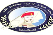 عرب تايم اخبار اليمن الان وتقارير المنظمة الوطنية الجنوبية لمكافحة اخبار اليمن الان الحدث اليوم عاجل عرب تايم