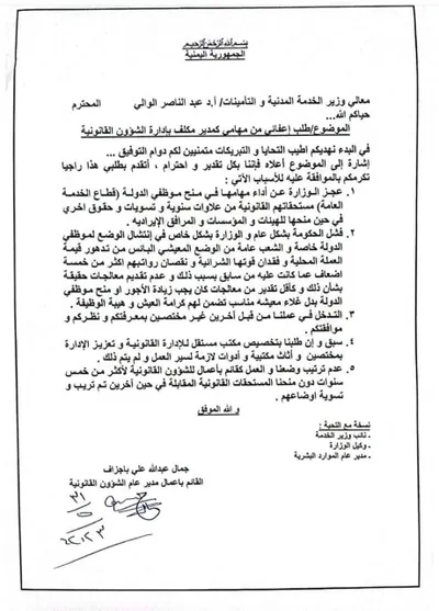 اخبار اليمن الان مسؤول الحكومة اليمنية استقالته وثيقة اخبار اليمن الان الحدث اليوم عاجل
