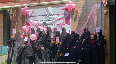 اخبار اليمن الان المرأة فعالية ومتعافيات السرطان بالمعلا  اخبار اليمن الان الحدث اليوم عاجل