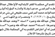 صحيفة الثورة صنعاء اخبار اليمن الان محكمة الابتدائية عبدالله المرغمي انحصار اخبار اليمن الان الحدث اليوم عاجل صحيفة الثورة صنعاء