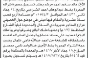 صحيفة الثورة صنعاء اخبار اليمن الان الهيئة العامة للأراضي السفال والسياني اخبار اليمن الان الحدث اليوم عاجل صحيفة الثورة صنعاء