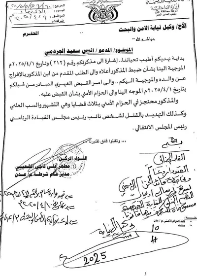 اخبار اليمن الان تفاصيل اعتقال الجردمي وبتوجيهات المسؤول اخبار اليمن الان الحدث اليوم عاجل