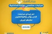 يمن برس اخبار اليمن الان وزارة الداخلية مرتبات المساء ويونيو اخبار اليمن الان الحدث اليوم عاجل يمن برس