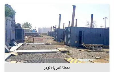اخبار اليمن الان لليوم مديريات كهرباء مطالبات بإنقاذ اخبار اليمن الان الحدث اليوم عاجل
