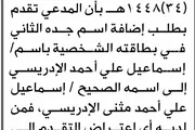 صحيفة الثورة صنعاء اخبار اليمن الان محكمة الظهار الابتدائية إسماعيل الإدريسي اخبار اليمن الان الحدث اليوم عاجل صحيفة الثورة صنعاء