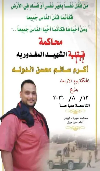 اخبار اليمن الان دعوات للوقوف الدولة محاكمة المتهمين اخبار اليمن الان الحدث اليوم عاجل
