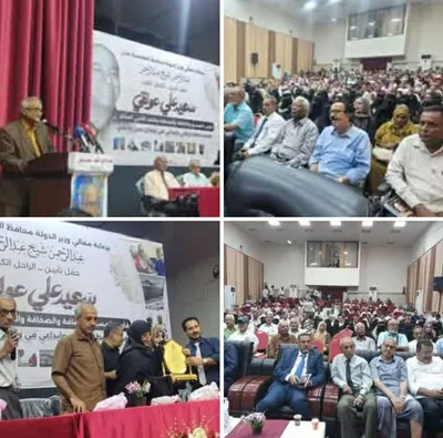 اخبار اليمن الان الأديب والمسرحي الراحل برعاية المحافظ اخبار اليمن الان الحدث اليوم عاجل