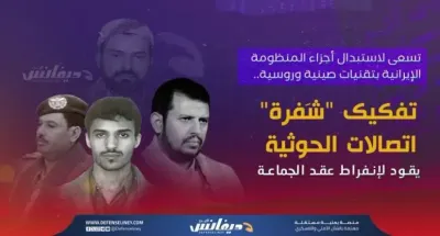 اخبار اليمن الان تفاديا الحوثيون يستبدلون التقنية الإيرانية اخبار اليمن الان الحدث اليوم عاجل