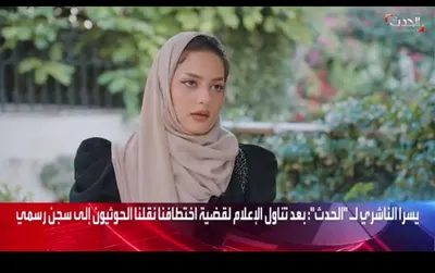 اخبار اليمن الان الحو ثيين الشخص المعادي التحالف اخبار اليمن الان الحدث اليوم عاجل