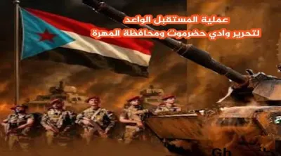 اخبار اليمن الان المستقبل تاريخية والمهرة الإخوان الإرهابية اخبار اليمن الان الحدث اليوم عاجل