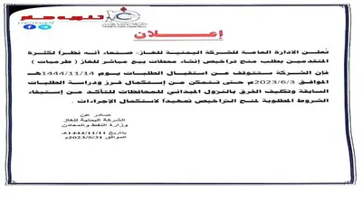 اخبار اليمن الان إعلان صادر الغاز بصنعاء وثيقة اخبار اليمن الان الحدث اليوم عاجل