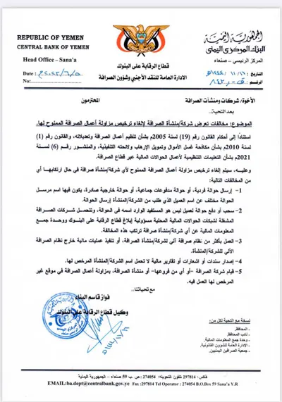 اخبار اليمن الان تحذير البركاني تهديدات الصرافة للإغلاق اخبار اليمن الان الحدث اليوم عاجل