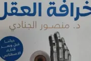 معين برس اخبار اليمن الان خرافة العقل زينة عالم متغير اخبار اليمن الان الحدث اليوم عاجل معين برس