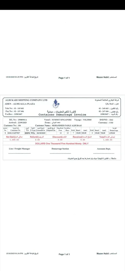 اخبار اليمن الان ميناء يوضح حقيقة الغرامات الحاويات  اخبار اليمن الان الحدث اليوم عاجل