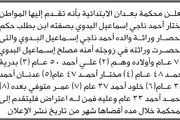 صحيفة الثورة صنعاء اخبار اليمن الان محكمة بعدان الابتدائية البدوي انحصار اخبار اليمن الان الحدث اليوم عاجل صحيفة الثورة صنعاء