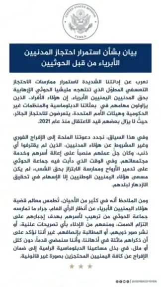 اخبار اليمن الان السفارة الأمريكية المدنيين الأبرياء الحوثيين اخبار اليمن الان الحدث اليوم عاجل