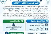 صدى الحقيقة اخبار اليمن الان افتتاح التنسيق القبول ووالعلوم الجامعي اخبار اليمن الان الحدث اليوم عاجل صدى الحقيقة