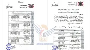 اخبار اليمن الان الحدث اليوم عاجل 